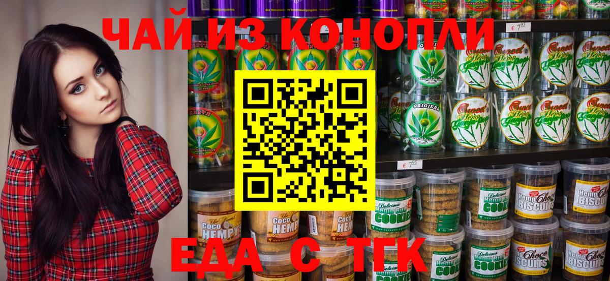 Элиста  Cannafood марихуана  Вход с VPN 