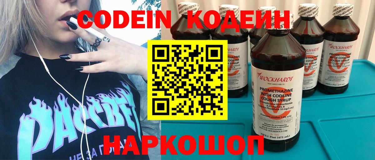 Кодеиновый сироп Lean напиток Lean (лин)  Вход с VPN  Элиста  Кодеин Purple Drank 