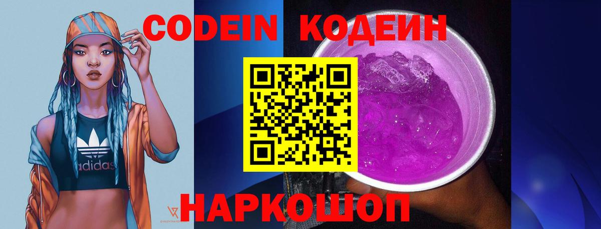Кодеин напиток Lean (лин) Элиста