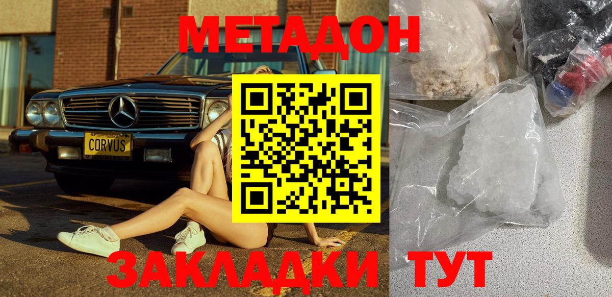 Метадон кристалл Элиста