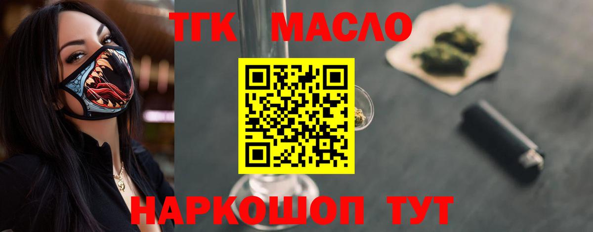ТГК гашишное масло  Вход с VPN  Элиста 
